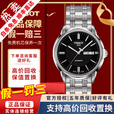 【二手99新】天梭(TISSOT)恒意二手机械表男士海星系列奢侈品腕表 黑面-钢带T065.430.11.051.00