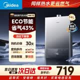 美的【MK1S 14L】优于13升 ECO三重节能省气 智能恒温 低水压启动 速热 一厨一卫 上门安装 燃气热水器
