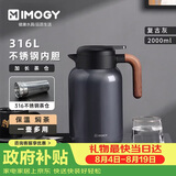 艾曼格（IMOGY）艾曼格保温壶家用焖茶壶大容量热水壶316L不锈钢焖泡壶保暖壶