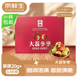 京鲜生陕西大荔冬枣 净重4.5斤礼盒装 单果20g+ 生鲜水果 源头直发包邮