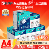 APP金光APP【5箱囤货装】蓝蜗牛A4打印纸 70g500张*5包一箱 双面复印纸