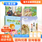 万物复书26秋六年级国宝的时空探秘之旅博物馆里的中国 今天我是升旗手新蕾出版社 爱的教育上下明天出版社  假如给我三天光明名家名译经典版 走进鲁迅的世界少年儿童出版社(新老封面混发) 正版赠导读单 爱
