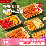 美厨（MAXCOOK）一次性纸盘子碟子 20只可降解牛皮纸盘碟蛋糕烧烤野餐盘MCPJ7169