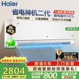 海尔（Haier）省电神机二代空调 新一级能效AI省电大1.5匹/1匹变频自清洁挂机净省电 家电补贴 以旧换新国家补贴 省电神机二代1.5匹【离子除菌 温湿精控】