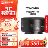 佳能（Canon）EF 50 f1.8 STM 35 50 85二手单反镜头小痰盂三代人像大光圈定焦 【99新】永诺50mm F1.8 佳能口 单镜头【套餐更划算】