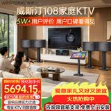 威斯汀【热卖10W+】家庭ktv音响套装唱歌全套设备点歌机一体卡拉ok影院家用客厅全新升级108音箱套装 套装五｜四箱专业舞台效果