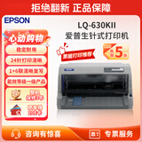 爱普生（EPSON）针式打印机LQ-610KII LQ-615KII 630KII 635KII 730KII 735KII 680KIII 1600KVIH多联单票据打印机 LQ-630KII【1+