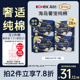 高洁丝海岛奢宠纯棉卫生巾280mm28片日用夜用姨妈巾京东超市自营旗舰