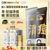 C咖清洁80g祛痘80g氨基酸洁面乳清透控油抗痘去黑头洗面奶七夕礼物