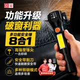京玺 安全锤破窗器汽车逃生应急物资爆闪磁吸手电火灾消防8合1升级版