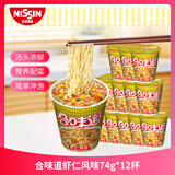 日清虾仁风味74g*12杯整箱装 速食方便泡面早餐面
