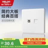 德力西（DELIXI）开关插座面板 CD815系列 有线电视电脑插座 QSE86TVT8