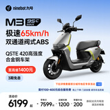九号（Ninebot）电动摩托车 M3 95c MAX 智能电动车 高端铅酸电摩【门店自提】 到门店选颜色