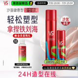 沙宣肆意型定型喷雾200ml+50ml卷发造型自然蓬松发胶男士定型喷雾