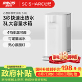 心想（SCISHARE） 即热式饮水机台式饮水家用搭配净水器速热小型送礼4段水温电热水壶S2301 即热型白色 即热型