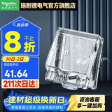 施耐德开关插座面板86型家用防水盒防溅盒 插座防水面盖 IP55 天甲透明防水盒E223R_TR
