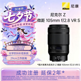 尼康（Nikon）Z MC 105mm f/2.8 VR S 全画幅微单镜头 中长焦微距镜头 人像/静物/微距