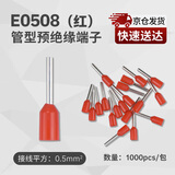 （WG）管型接线端子VE冷压 压0.5平方针型线耳阻燃绝缘护套欧式空心插针E0508 红色(1000只)
