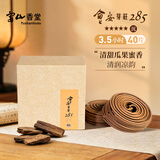 富山香堂（FushanKodo）正宗天然惠安芽庄沉香熏香家用室内持久留香薰会安285盘香3.5小时