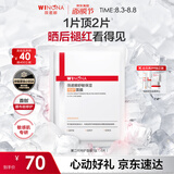 薇诺娜第二代特护面膜6片退红修护舒缓补水保湿七夕情人节礼物