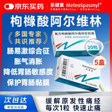 【原研进口20粒装】乐健素 复方枸橼酸阿尔维林软胶囊 60mg:0.3g*20粒/盒*5盒