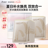 袋鼠妈妈面膜小麦补水保湿面膜女生美白提亮护肤品面膜组合30片送礼送闺蜜