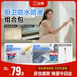 立邦透明防水胶免砸窗台防水涂料卫生间厨房补漏透明堵漏 300g+1kg