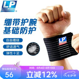 LP633健身护腕绷带缠绕透气型羽毛球网球卧推排球加压护具 单只均码