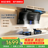 樱雪（INSE）顶侧双吸油烟机家用7字型油烟机 26m³大吸力抽油烟机变频低噪1100Pa热熔高温自清洗ZK2429 【烟灶液化气】联动5.0KW70%热效Q6DL