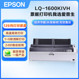 爱普生（EPSON）LQ-1600KIVH 针式打印机（136列卷筒式）LQ-1600K4H 针式打印机 （企业版含2年保修）