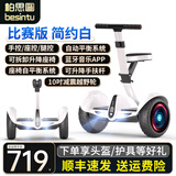 柏思图（besintu）2026新款智能电动座椅平衡车体感车成年人站座两轮双轮自动手扶越野新款自平行车 比赛版白【四控+座椅+APP+赛车轮】