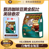 旧街场（OLDTOWN）速溶斑斓味白咖啡马来西亚进口三合一咖啡30g*13条