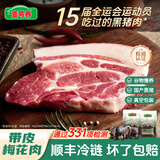 壹号养黑土猪（原壹号土猪）梅花肉五花肉排骨里脊肉猪蹄猪肉里脊肉慢养 带皮梅花肉 1500g