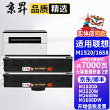 京昇适用联想领像M1688DW粉盒 M1520D M1520W墨盒多功能一体机打印机硒鼓碳粉墨粉晒鼓耗材 大容量墨粉盒 2支装【共7000页】