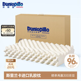 邓禄普（Dunlopillo）ECO按摩波浪枕 斯里兰卡进口天然乳胶枕头  颗粒按摩 