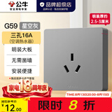 公牛（BULL）明装开关插座面板大板 超薄明盒无需底盒走明线电源插座 G59灰色 16A三孔(空调热水器)