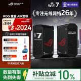 ROG魔盒Air WiFi7电竞Ai路由器家用无线千兆路由全2.5G口全屋wifi套装黑色 Aimesh随心组网