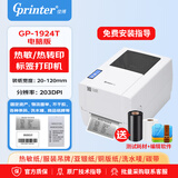佳博（Gprinter）1924T热转印条码标签打印机108mm热敏标签贴固定资产/码不干胶水洗唛线缆珠宝铜版亚银碳带打印机