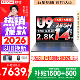 联想小新Pro14 AI元启 2026年补贴15%  超轻薄笔记本电脑 高性能办公设计学生本 标压酷睿2代Ultra9 32G 1T丨GT版 灰 国家补贴 14英寸｜2.8K｜120Hz｜广色域屏