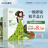 章华（SAVOL）汉草卡古染发霜142ml 栗子棕色（彩染显色均匀染发剂染发膏）