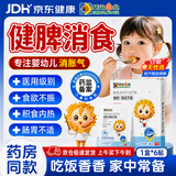 小葵花妈妈医用远红外消食治疗贴健脾胃胀气积食消化不良婴幼儿肚脐贴1盒