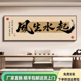 八方来财办公室挂画书房茶室装饰画国潮风客厅背景墙创意书法字画 风生水起 120*40CM（适合1米6以下沙发 轻奢黑框 晶瓷画+手工镶钻【立体】