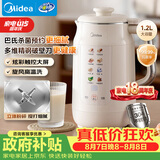 美的（Midea）豆浆机新款1.2L全自动免煮家用多功能低音破壁机2-4人用料理机G80E76
