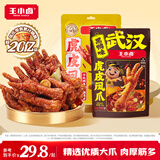 王小卤虎皮凤爪 卤鸡爪 独立包装卤味零食 休闲解馋办公室零食 开袋即食 【虎皮鸡爪2袋装】卤香味105g+黑鸭味105g