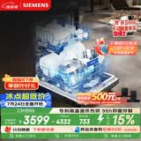 西门子（SIEMENS）【无缝一体不锈钢内腔】96h抑菌存 150升以上超大容积 独嵌两用洗碗机嵌入式23HB66