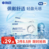 海昌QQ水润舒适近视透明隐形眼镜3月抛 季抛2片装 250度