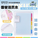 国誉(KOKUYO)淡彩曲奇A4活页本Campus笔记本子活页纸替换芯精美5色索引分隔页 40张 蓝色 WSG-RUCP10NB