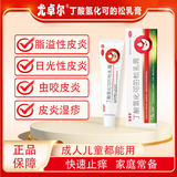 尤卓尔丁酸氢化可的松乳膏 0.1% 15g  