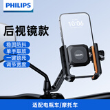 飞利浦（PHILIPS）手机支架电动车骑手专用摩托车电瓶车导航支架防震2356后视镜款