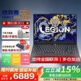联想拯救者Y7000P Y9000P电竞游戏本16英寸满血RTX4060高性能笔记本电脑 Y9000P丨I9-13900HX丨RTX4060 16G运行丨1TB固态丨定制储存 7天免费试用丨两年质保